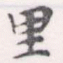 HNG056-0491
