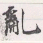 HNG056-0576