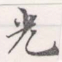 HNG056-0632