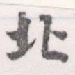 HNG056-0672