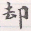HNG056-0683