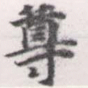 HNG056-0788