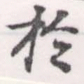 HNG056-0927