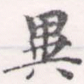 HNG056-1053