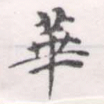 HNG056-1169