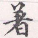 HNG056-1173