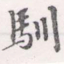 HNG056-1343