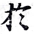 HNG058-0280