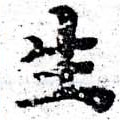 HNG058-0349