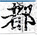 HNG058-0463