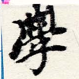 HNG060-0067