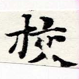 HNG060-0147