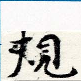 HNG060-0290