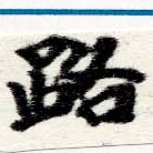 HNG060-0305
