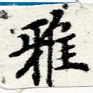 HNG060-0345