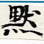 HNG060-0360