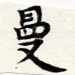 HNG060-0572