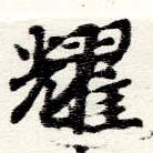 HNG060-0665