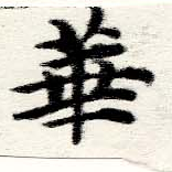 HNG060-0682