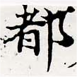 HNG061-0394