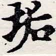 HNG062-0184