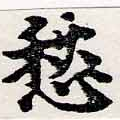 HNG062-0234
