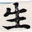 HNG062-0328