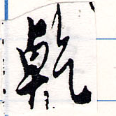 HNG064-0003