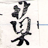 HNG064-0167