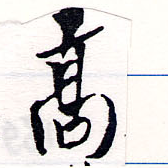 HNG064-0211