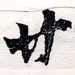 HNG064-0296