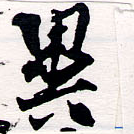 HNG064-0494