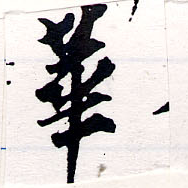 HNG064-0554