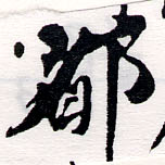 HNG064-0614