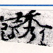 HNG066-0152