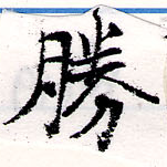 HNG066-0257