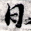HNG066-0399