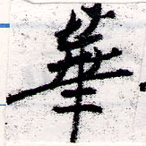 HNG066-0532