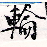 HNG066-0577