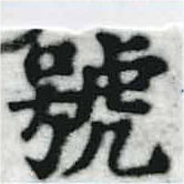 HNG068-0834a