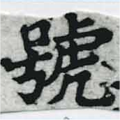 HNG068-0834b
