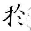 HNG070-0216b