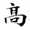 HNG071-0213