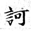 HNG071-0573