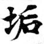 HNG072-0394
