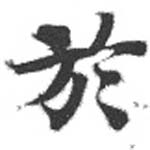 HNG072-0536