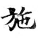 HNG072-0538