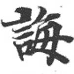 HNG072-0769
