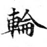 HNG072-0793