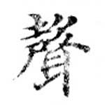 HNG072-0903a